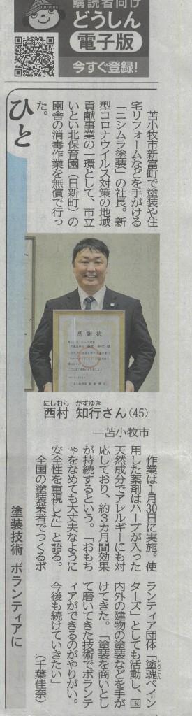 北海道新聞2021.3.26