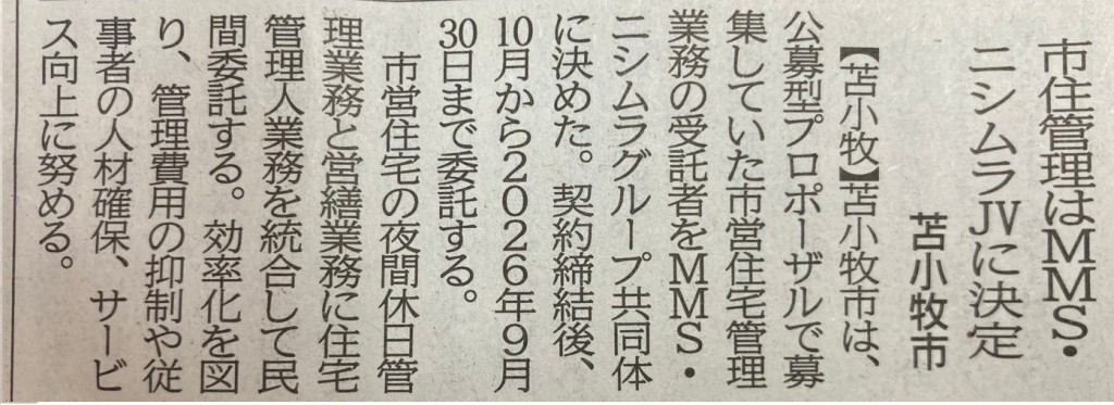 新聞記事