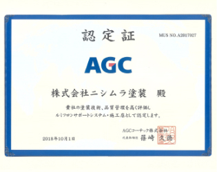 AGC認定証