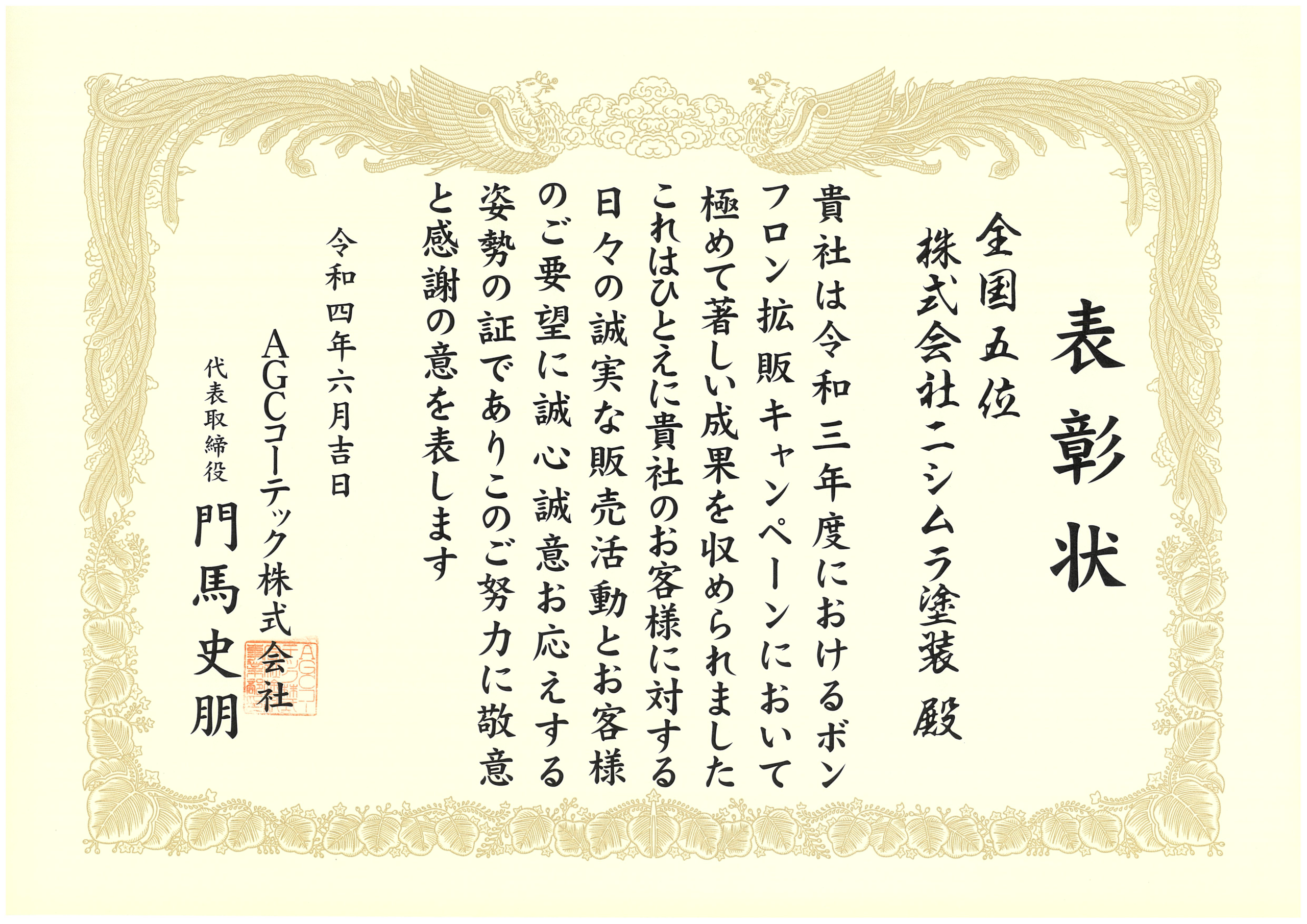 ボンフロン全国表彰