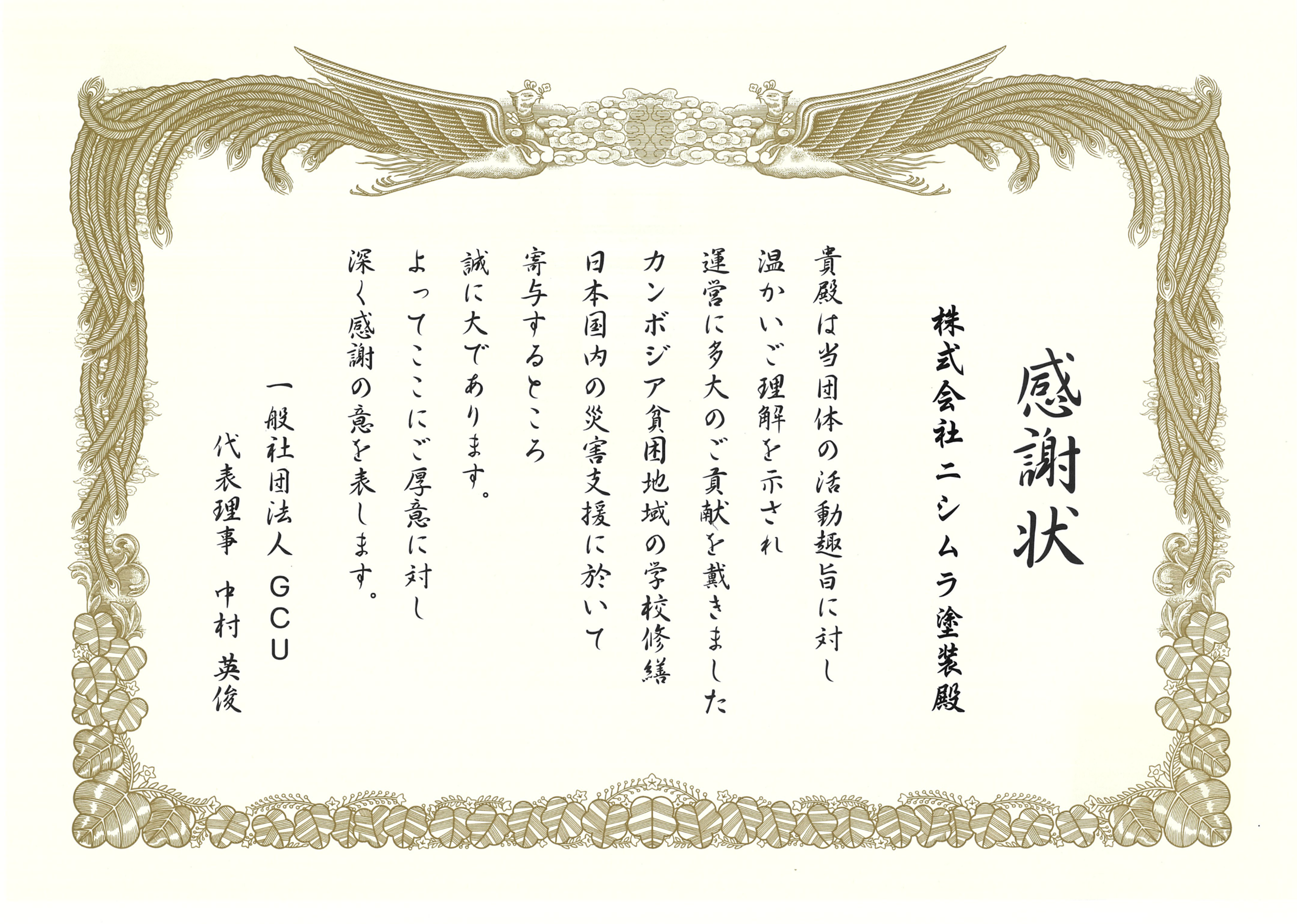 カンボジア日本国内災害支援