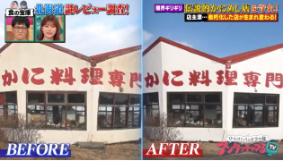 2024/2/6放送 アンタッチャブるTV