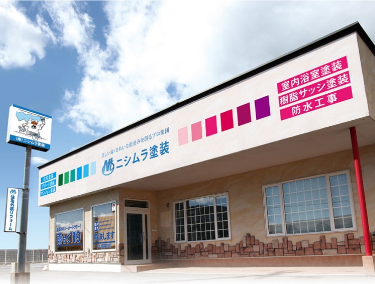 ニシムラ塗装外観