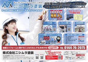 今月のチラシです！